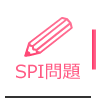 SPI問題